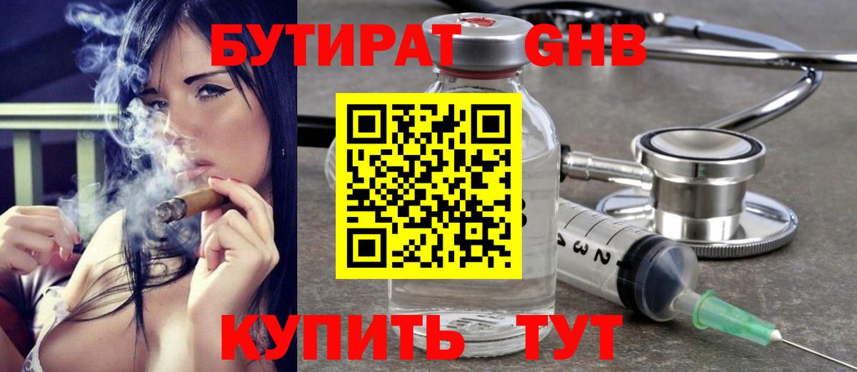БУТИРАТ Butirat Зима