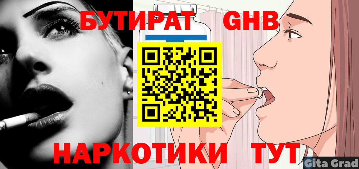 БУТИРАТ 99%  Вход с VPN  Зима 