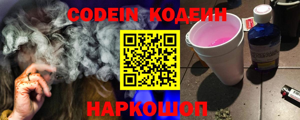 Кодеиновый сироп Lean Purple Drank Зима