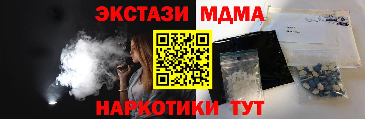 MDMA кристаллы  Вход с VPN  МДМА молли  Зима 